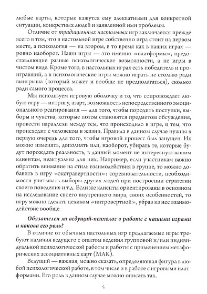 Галерея. Игровая платформа для индивидуальной и групповой психологической работы с применением МАК