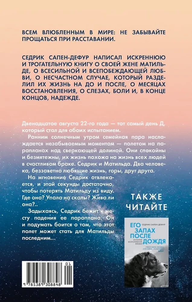 Где падают звезды