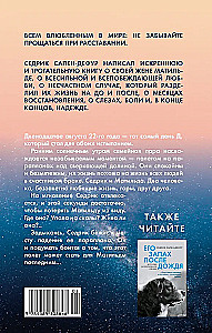 Где падают звезды