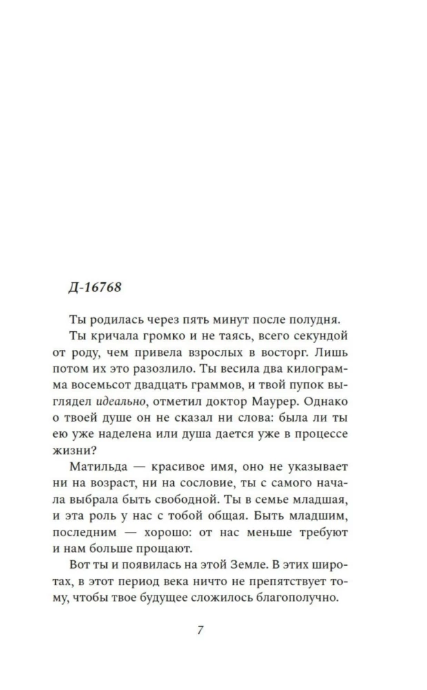 Где падают звезды