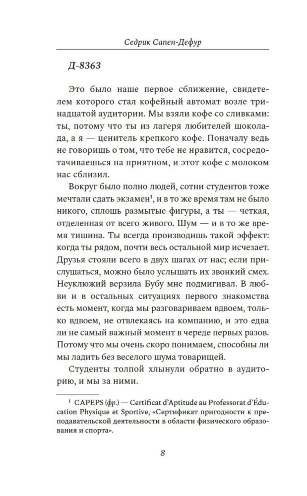 Где падают звезды