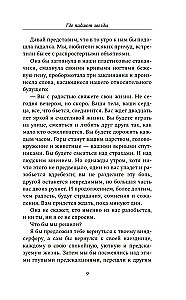 Где падают звезды