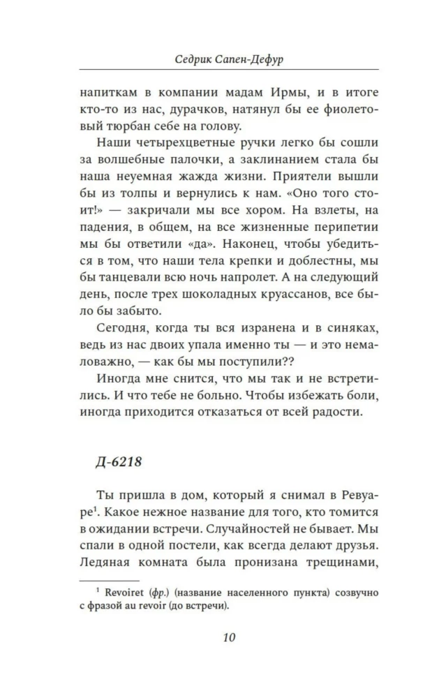 Где падают звезды