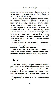 Где падают звезды