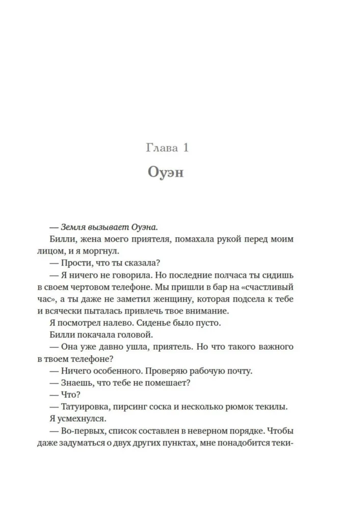 Book 3. A Guide to Seducing a Girl for One Night