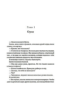 Book 3. A Guide to Seducing a Girl for One Night