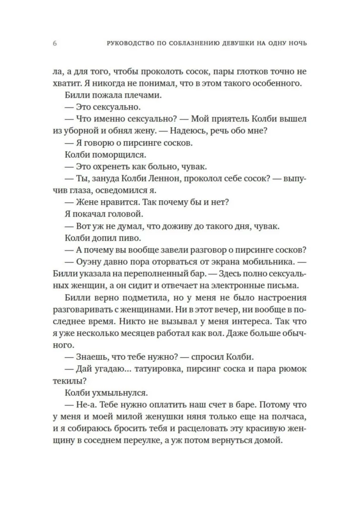 Book 3. A Guide to Seducing a Girl for One Night