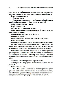 Book 3. A Guide to Seducing a Girl for One Night