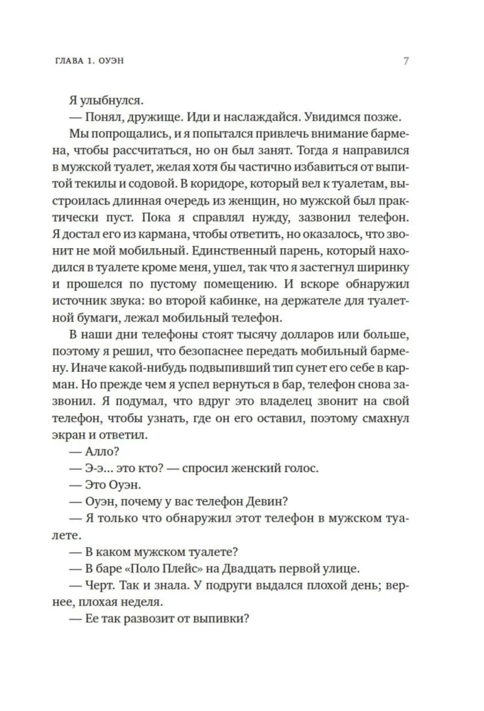 Book 3. A Guide to Seducing a Girl for One Night