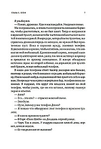 Book 3. A Guide to Seducing a Girl for One Night