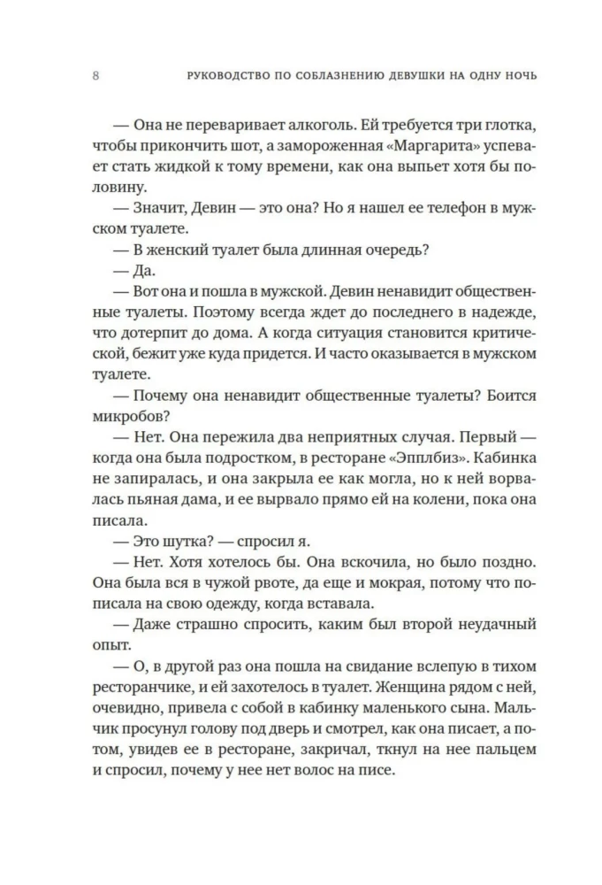 Book 3. A Guide to Seducing a Girl for One Night