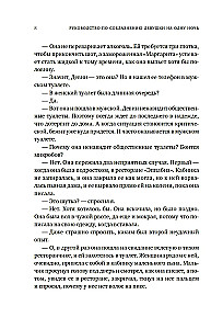 Book 3. A Guide to Seducing a Girl for One Night