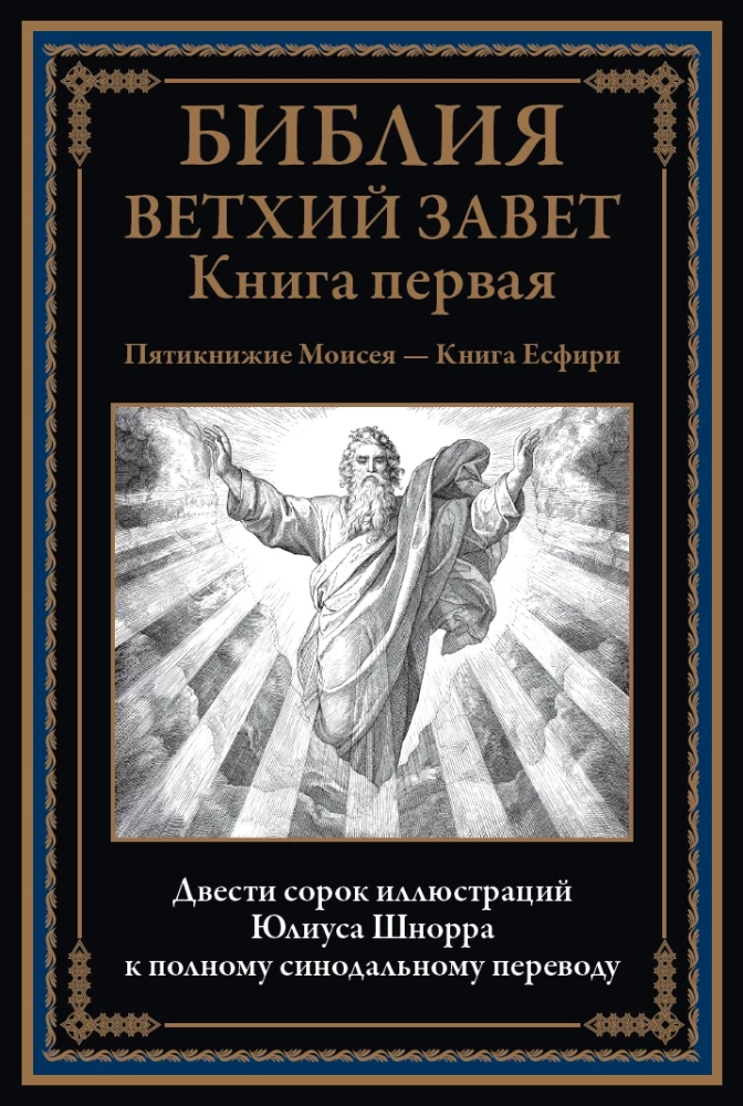 Bible. Old Testament Books 1 and 2. New Testament