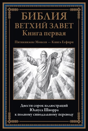 Bible. Old Testament Books 1 and 2. New Testament