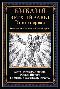 Bible. Old Testament Books 1 and 2. New Testament