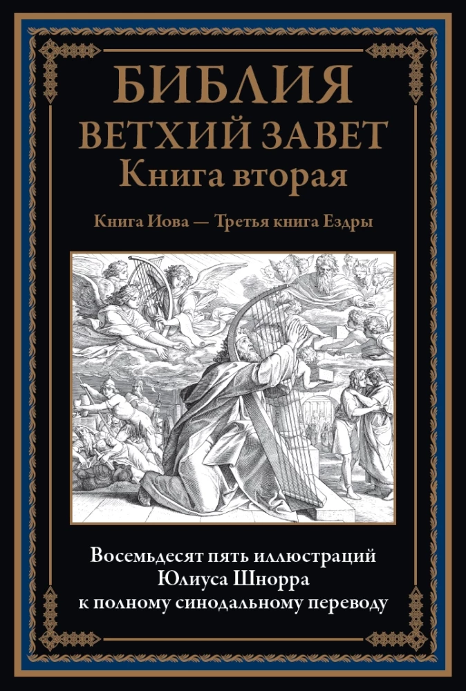 Bible. Old Testament Books 1 and 2. New Testament