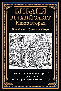 Bible. Old Testament Books 1 and 2. New Testament