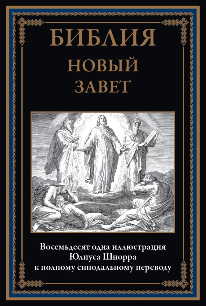 Bible. Old Testament Books 1 and 2. New Testament