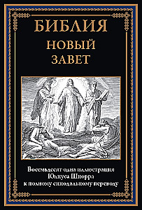 Bible. Old Testament Books 1 and 2. New Testament