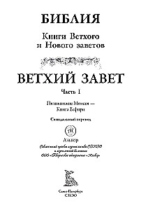 Bible. Old Testament Books 1 and 2. New Testament