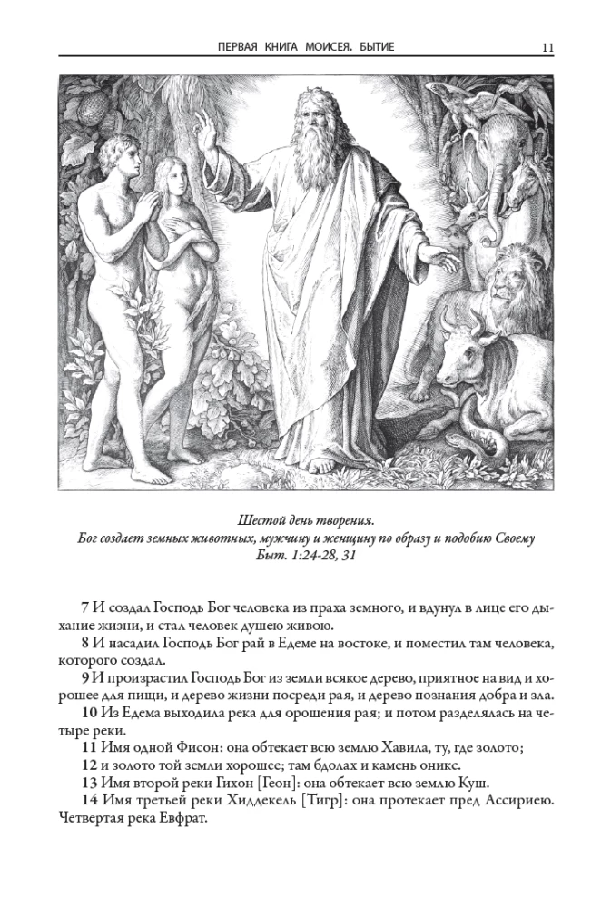 Bible. Old Testament Books 1 and 2. New Testament