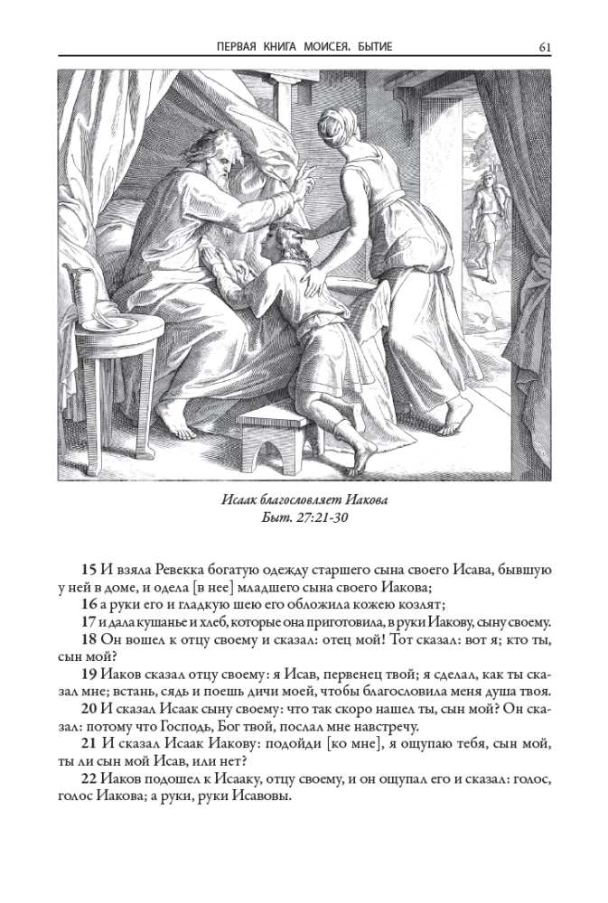 Bible. Old Testament Books 1 and 2. New Testament