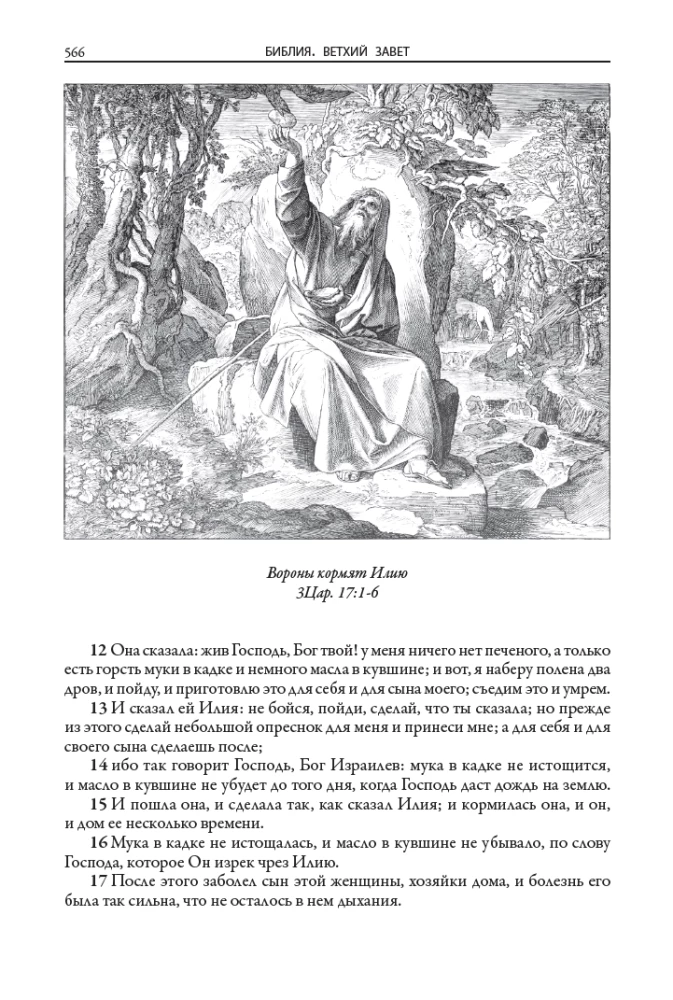 Bible. Old Testament Books 1 and 2. New Testament