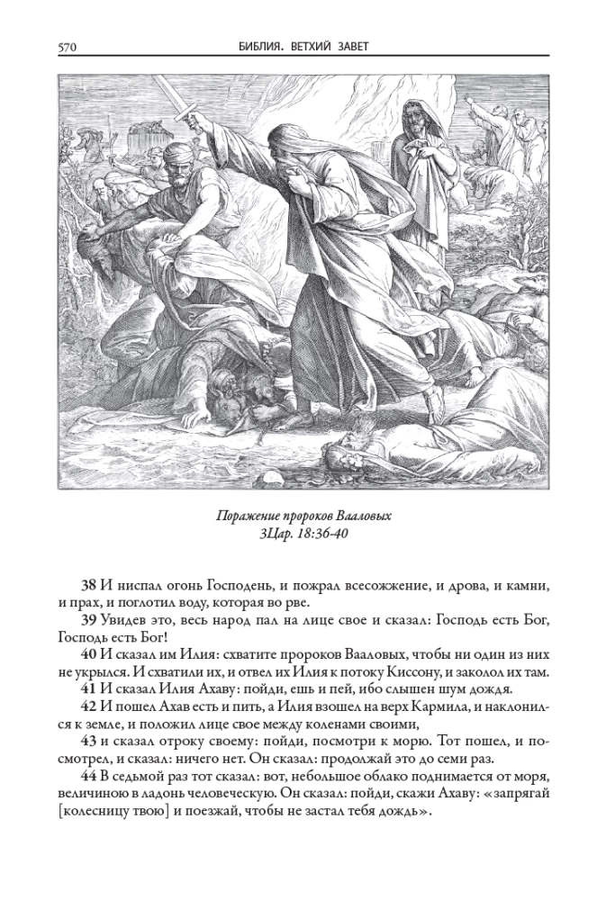 Bible. Old Testament Books 1 and 2. New Testament