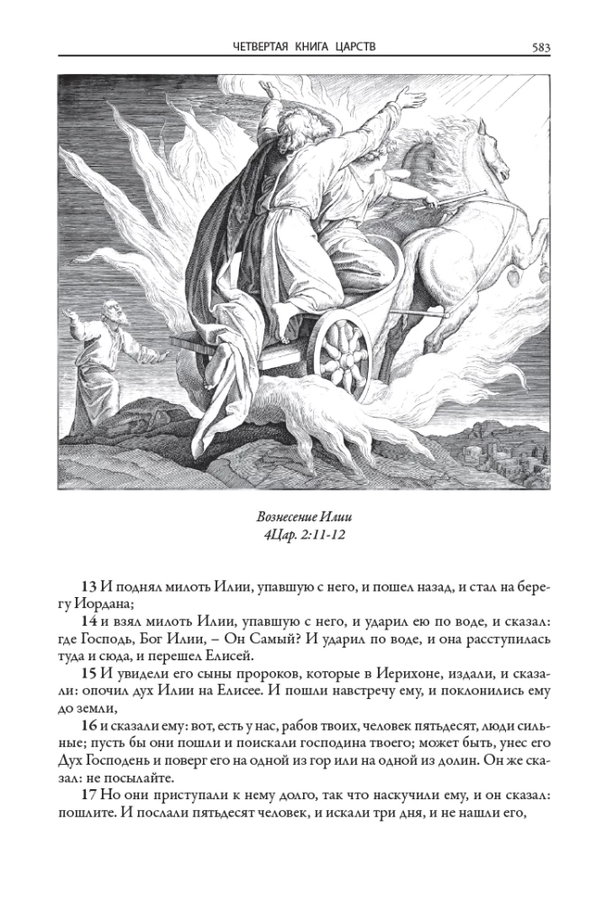 Bible. Old Testament Books 1 and 2. New Testament