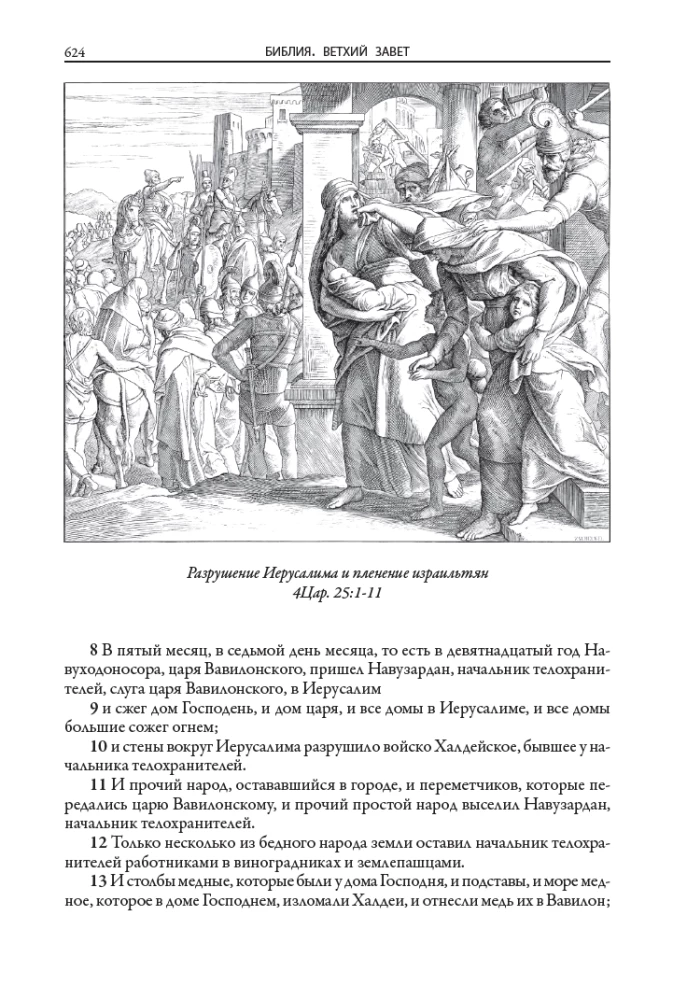 Bible. Old Testament Books 1 and 2. New Testament