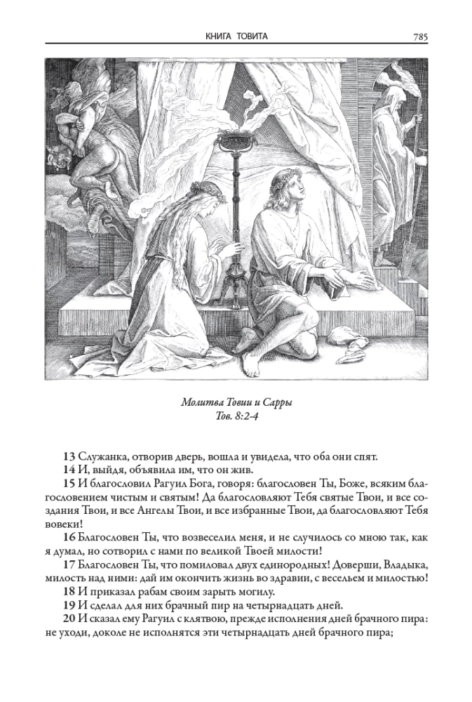 Bible. Old Testament Books 1 and 2. New Testament