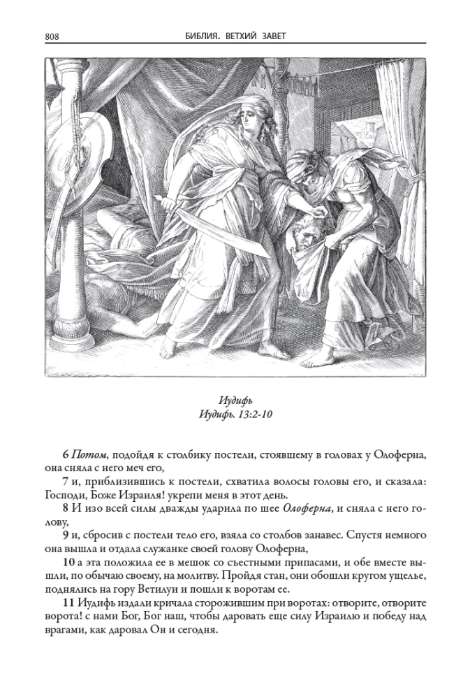 Bible. Old Testament Books 1 and 2. New Testament