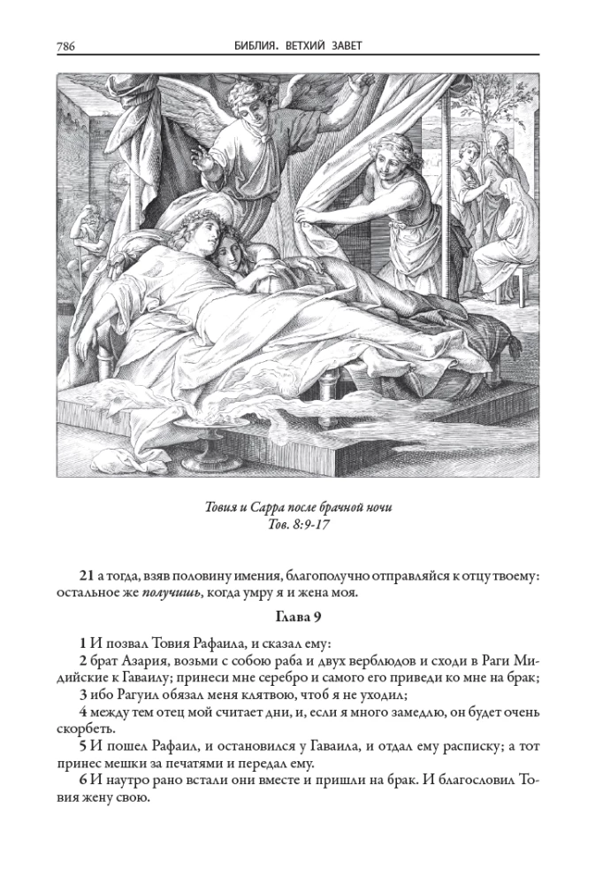 Bible. Old Testament Books 1 and 2. New Testament