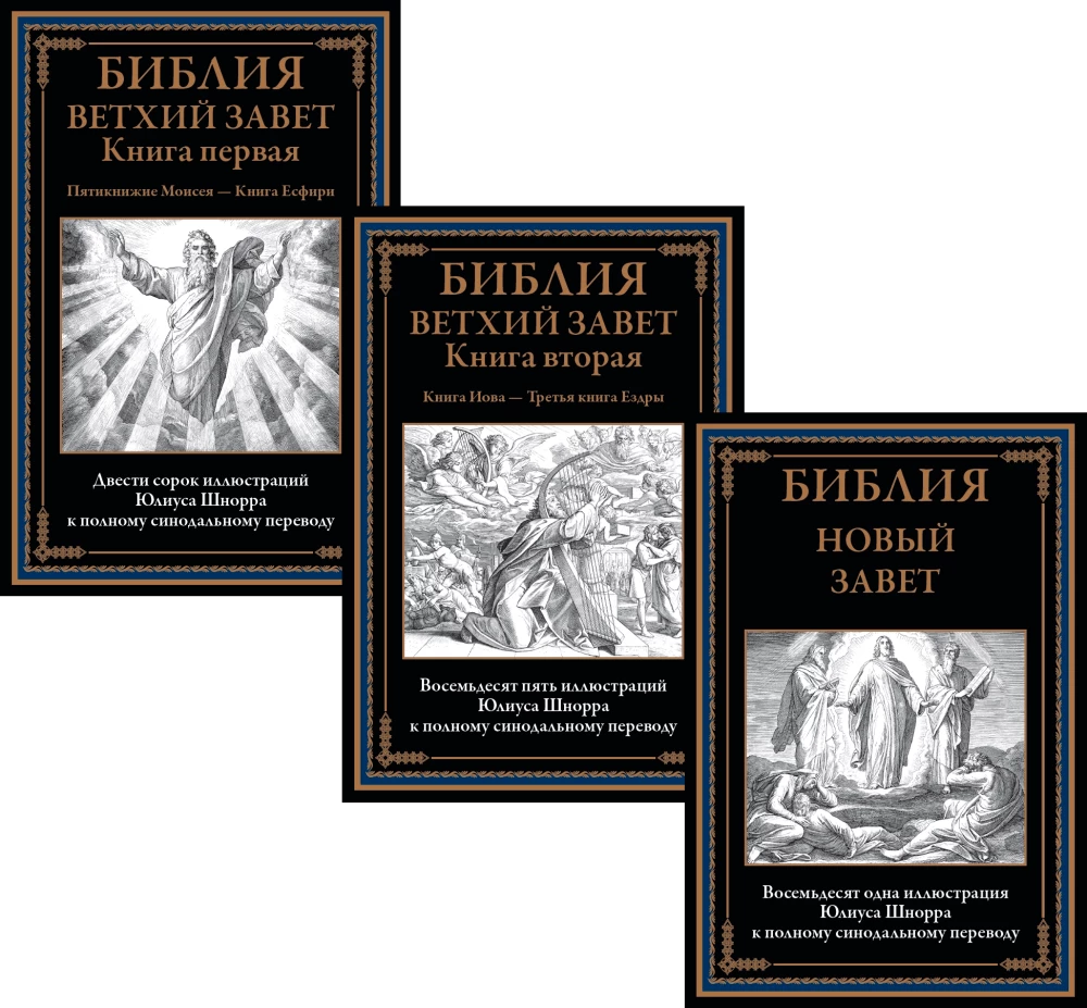 Bible. Old Testament Books 1 and 2. New Testament