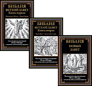 Bible. Old Testament Books 1 and 2. New Testament