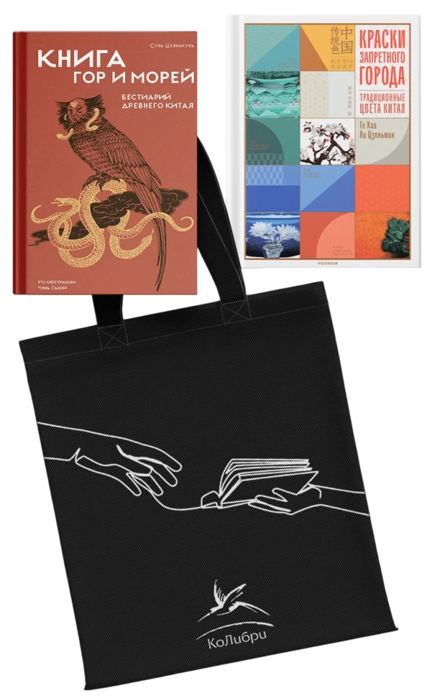 Mysterious China (set of 2 books with a shopper)