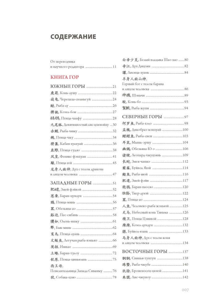 Mysterious China (set of 2 books with a shopper)