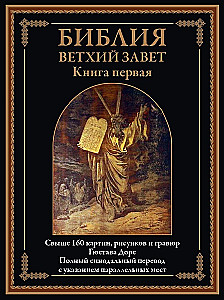 The Bible. Old Testament Volume 1 and 2. New Testament