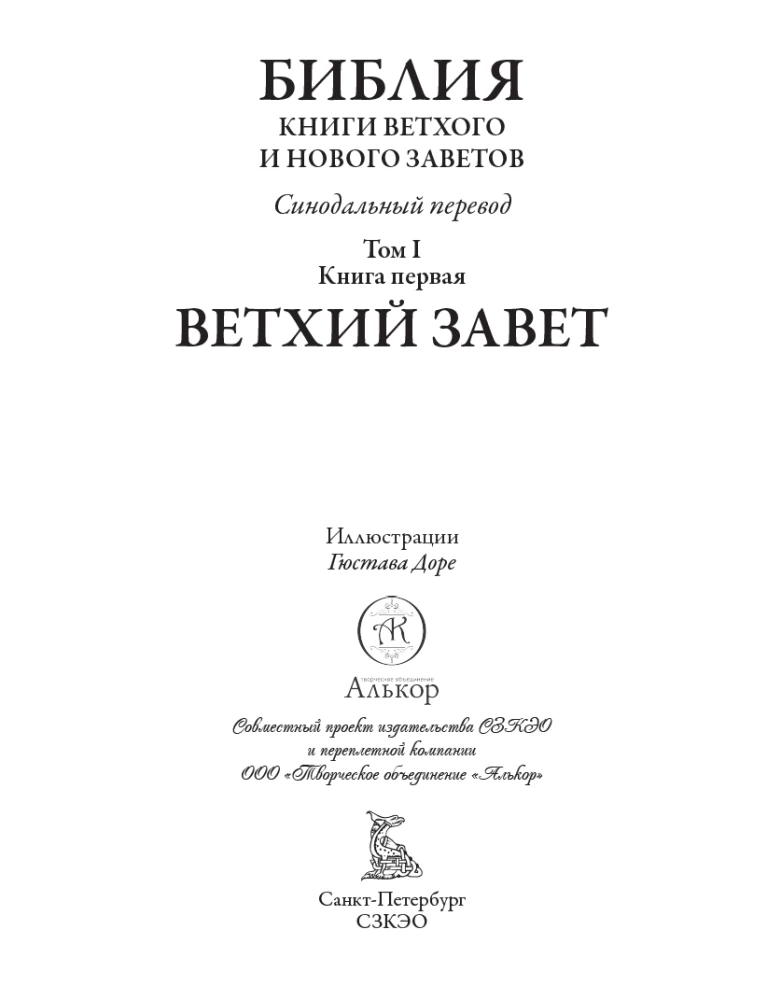 The Bible. Old Testament Volume 1 and 2. New Testament