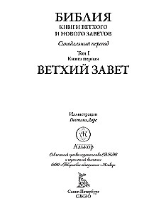 The Bible. Old Testament Volume 1 and 2. New Testament