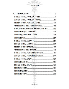 The Bible. Old Testament Volume 1 and 2. New Testament