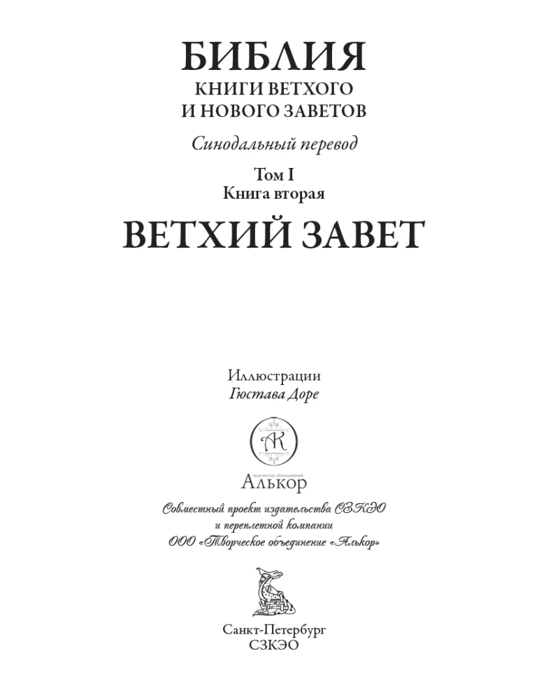 The Bible. Old Testament Volume 1 and 2. New Testament