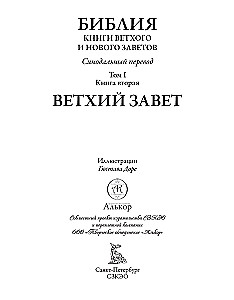 The Bible. Old Testament Volume 1 and 2. New Testament