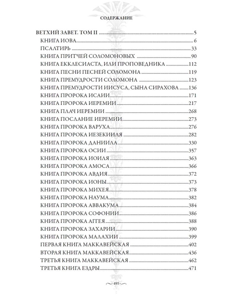 The Bible. Old Testament Volume 1 and 2. New Testament