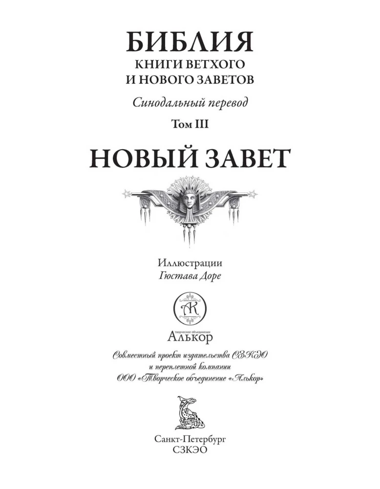 The Bible. Old Testament Volume 1 and 2. New Testament