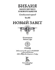 The Bible. Old Testament Volume 1 and 2. New Testament