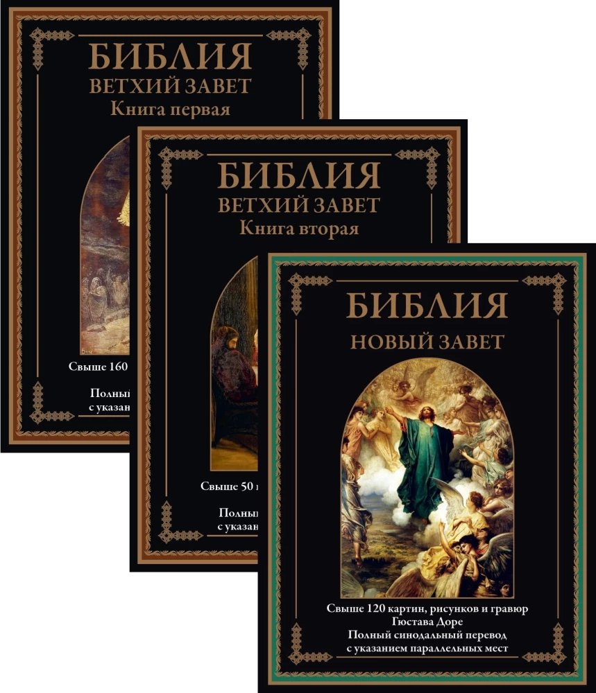 The Bible. Old Testament Volume 1 and 2. New Testament