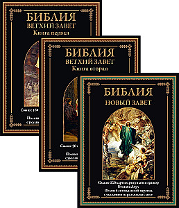 The Bible. Old Testament Volume 1 and 2. New Testament