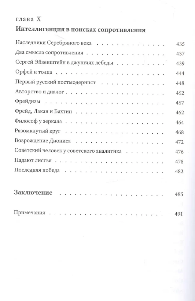 Eros niemożliwego. Historia psychoanalizy w Rosji