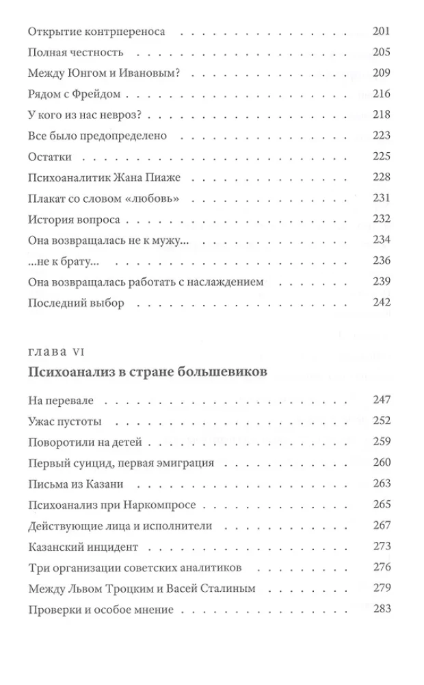 Eros niemożliwego. Historia psychoanalizy w Rosji